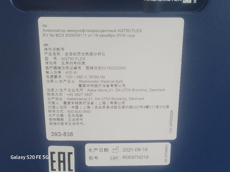 Lot de 4 Analyseurs d'immunodosage RADIOMETER AQT90 FLEX_9