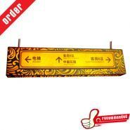 Panneau directionnel rectangle illuminé - Foshan Nanhai Guose - panneau indicateur en aluminium_1