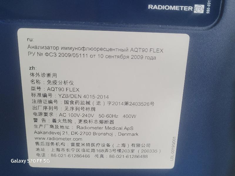 Lot de 4 Analyseurs d'immunodosage RADIOMETER AQT90 FLEX_7